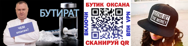 Бутират буратино  Купить закладки  Сосновый Бор 
