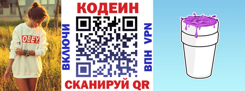 Купить закладки Сосновый Бор Кодеин напиток Lean (лин)